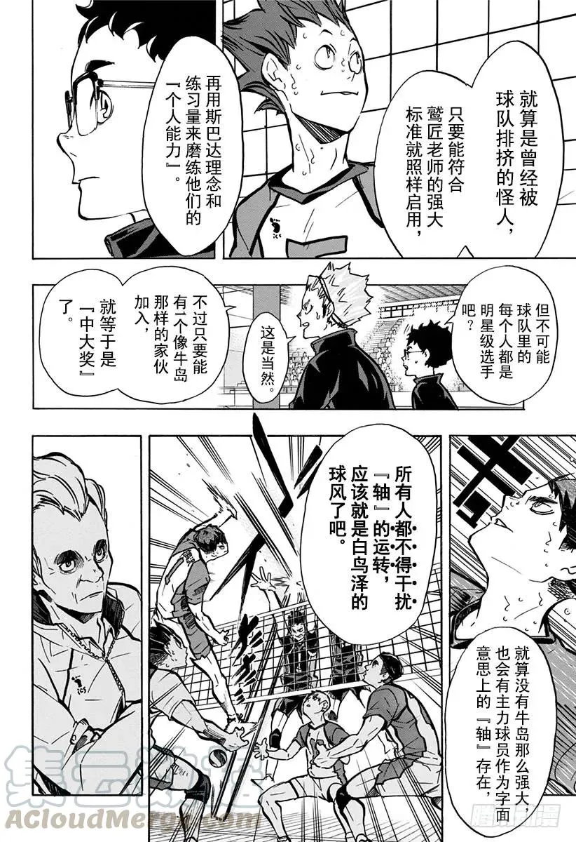 第158话 援兵 第13页
