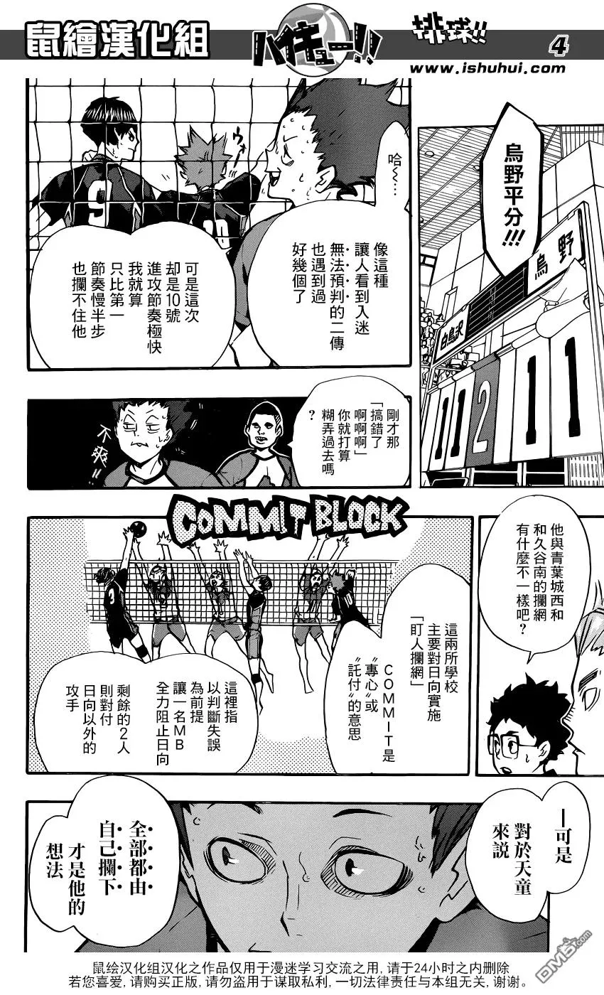 第157话 理性与力量 第4页