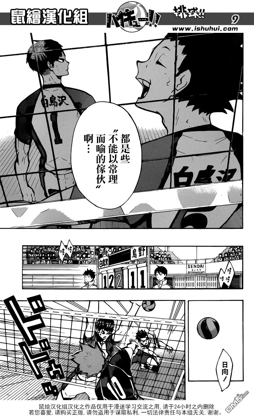 第157话 理性与力量 第8页