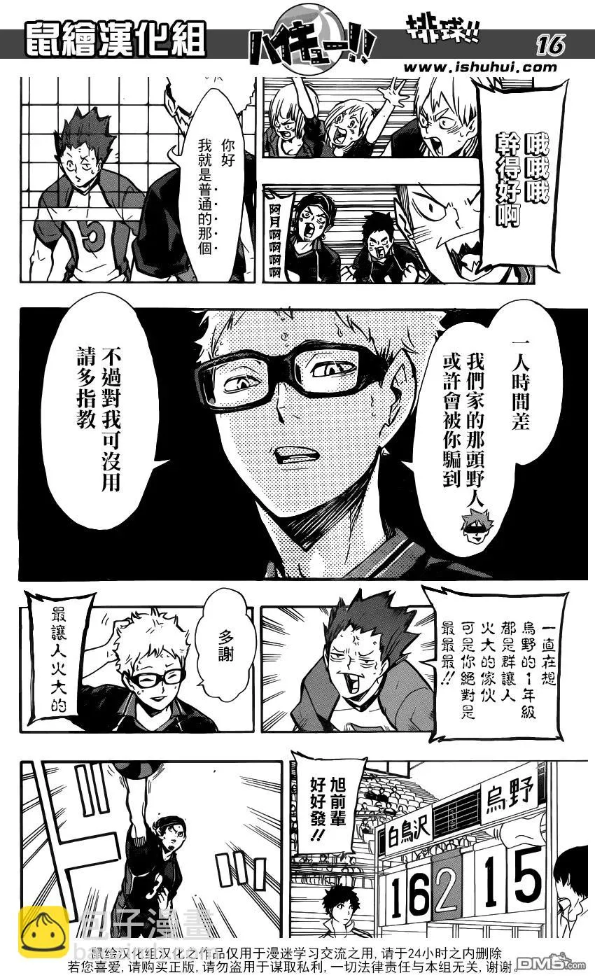 第157话 理性与力量 第14页