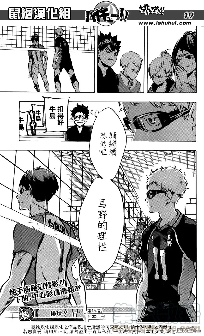 第157话 理性与力量 第17页