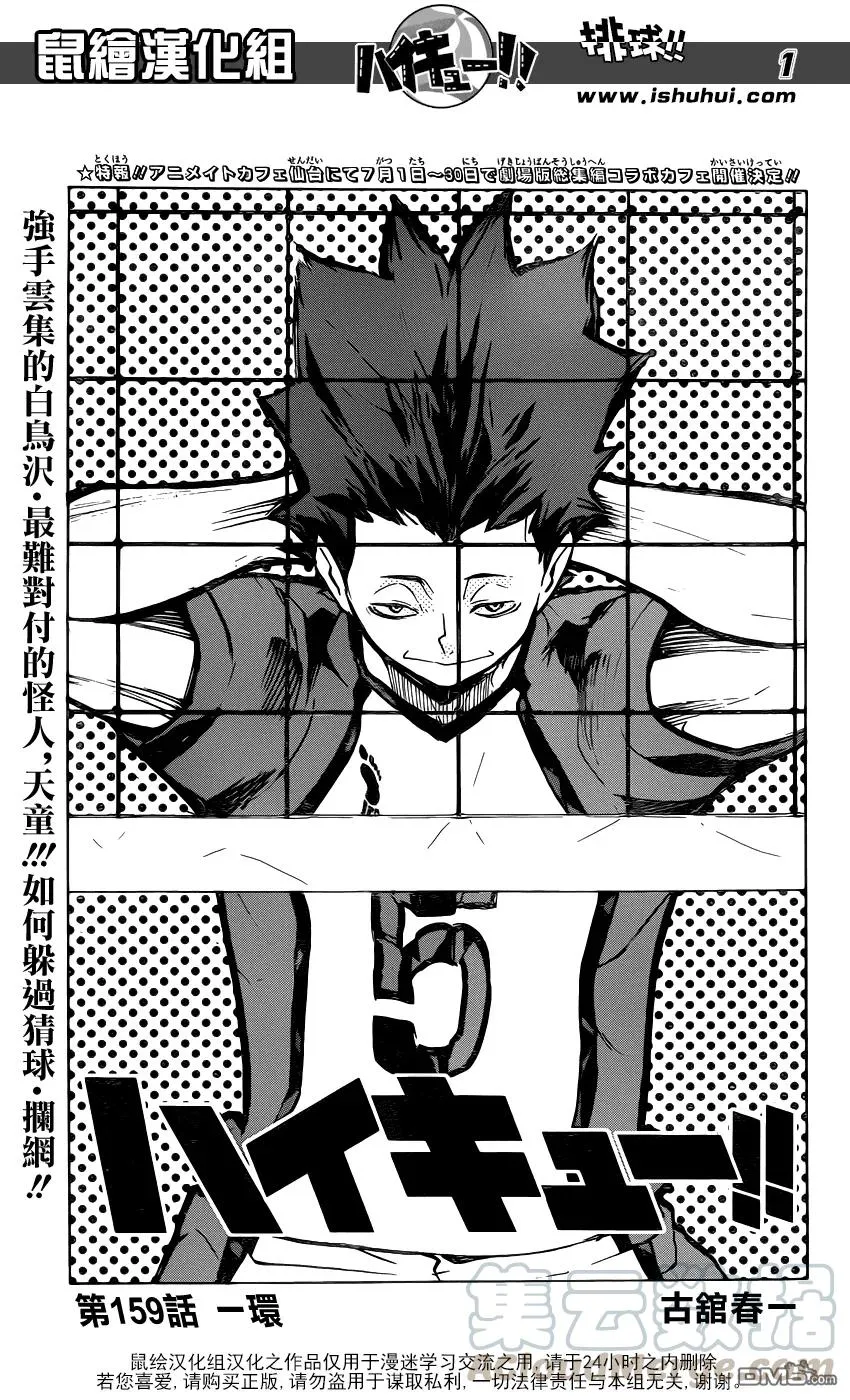 第159话 一环 第1页