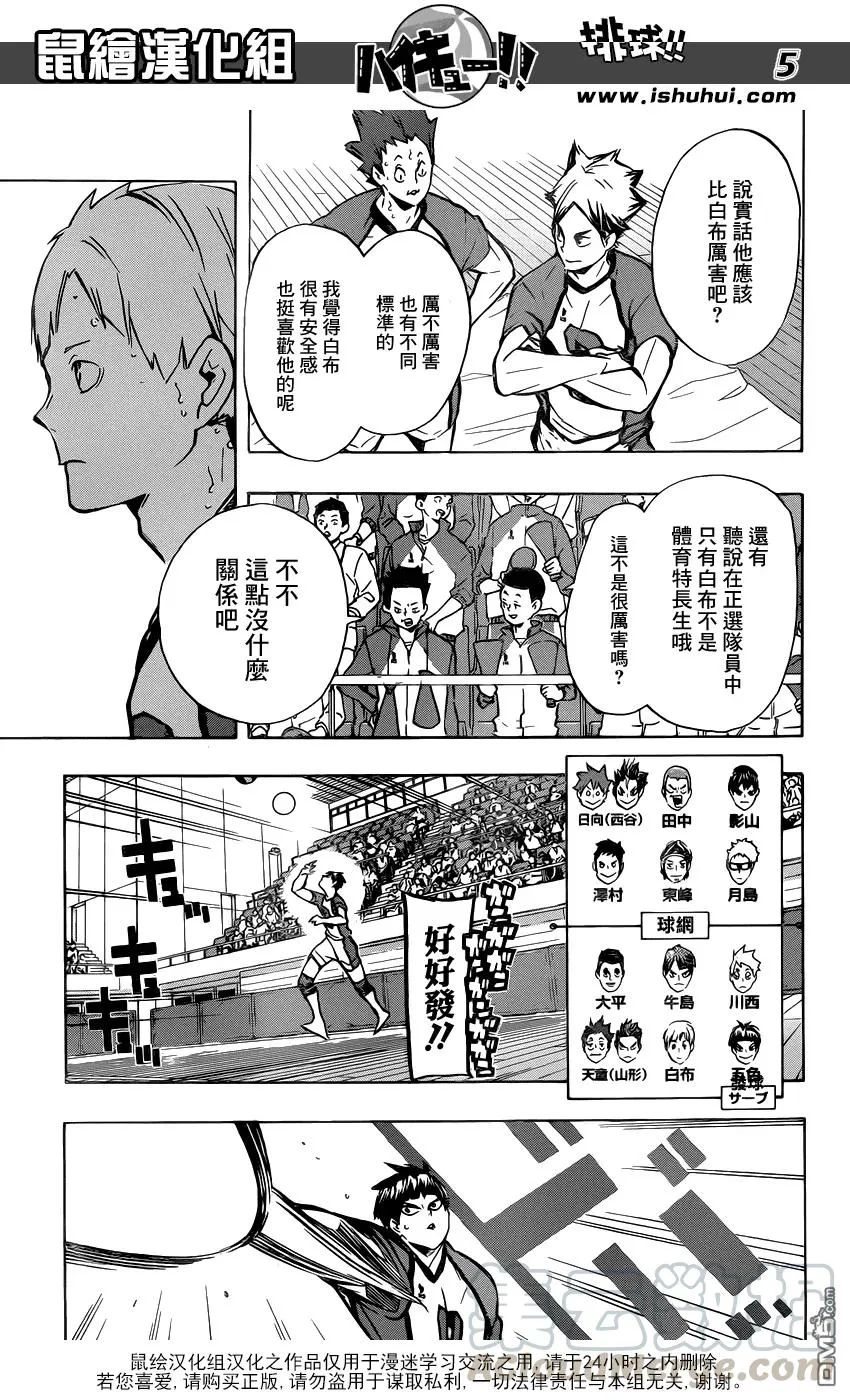 第159话 一环 第5页