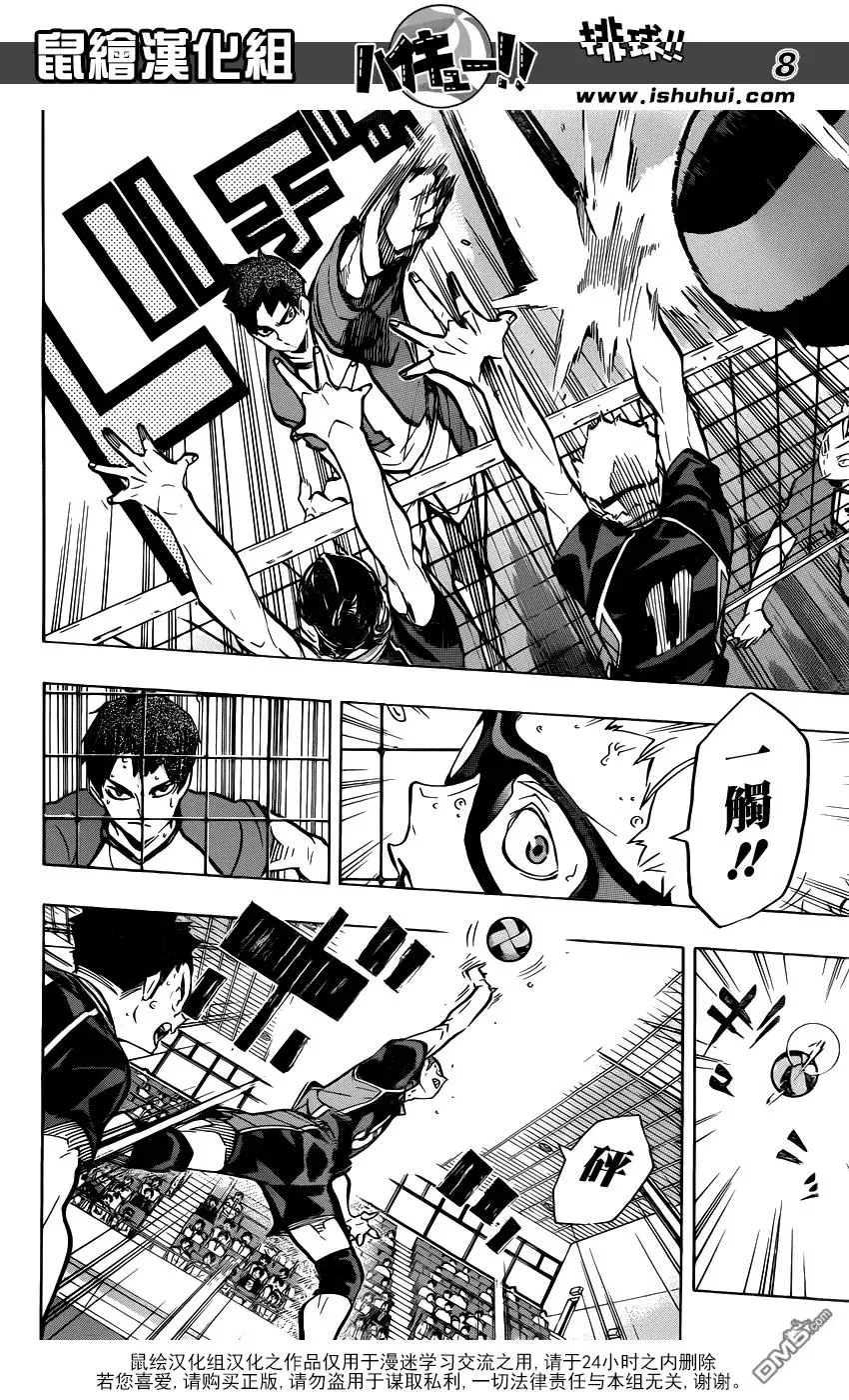 第159话 一环 第8页