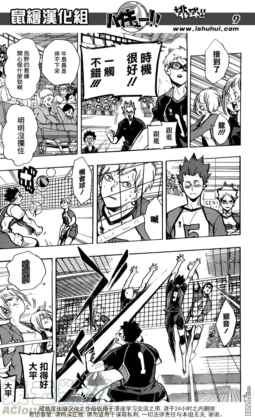第159话 一环 第9页