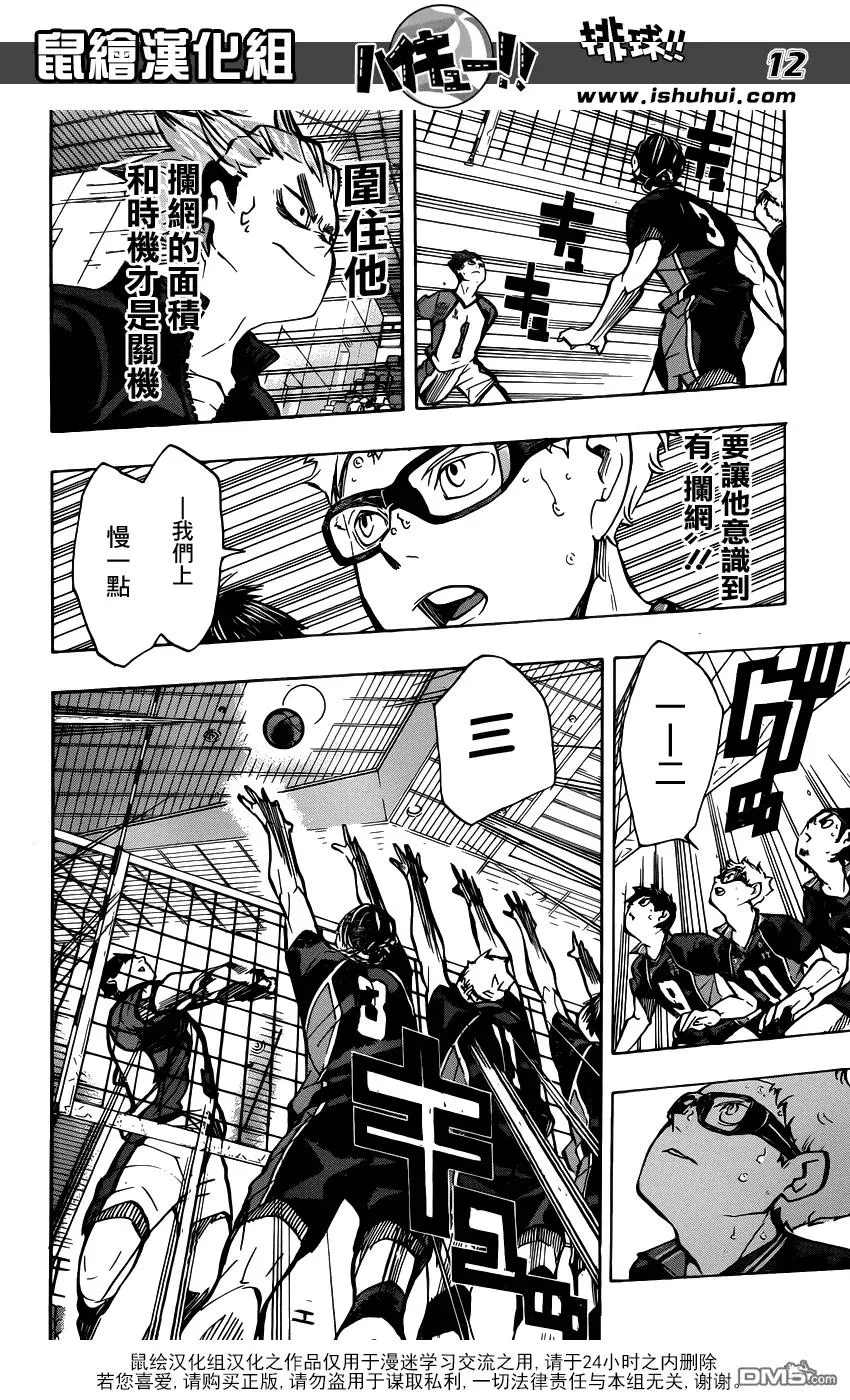 第159话 一环 第12页