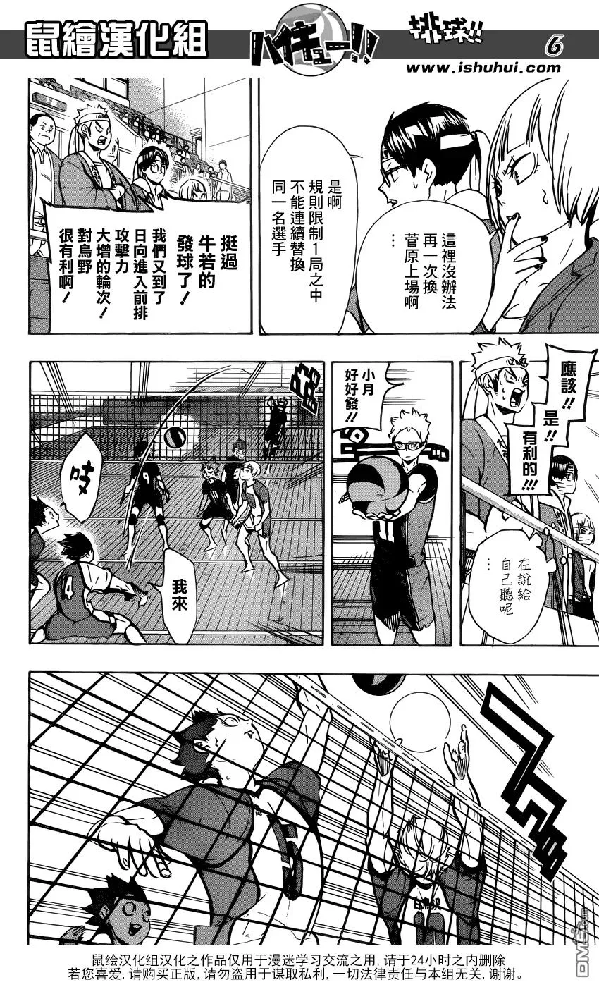 第161话 刺激 第6页