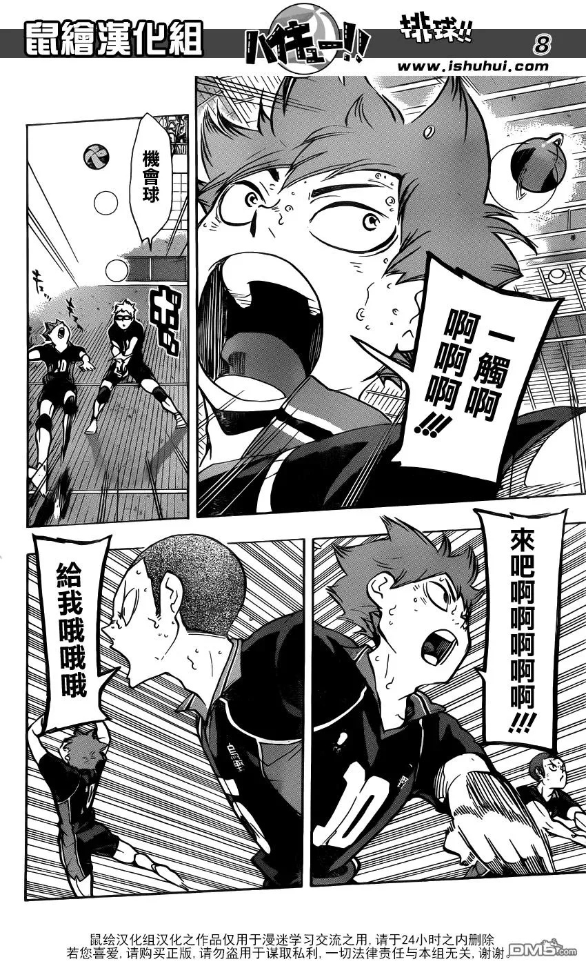 第161话 刺激 第8页