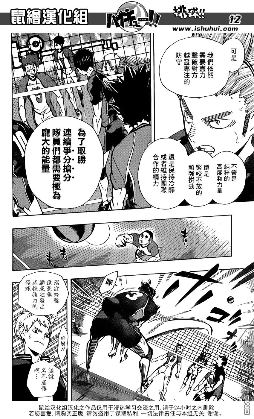 第161话 刺激 第12页