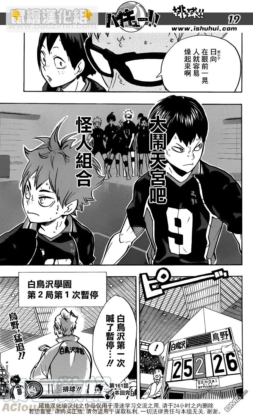 第161话 刺激 第17页
