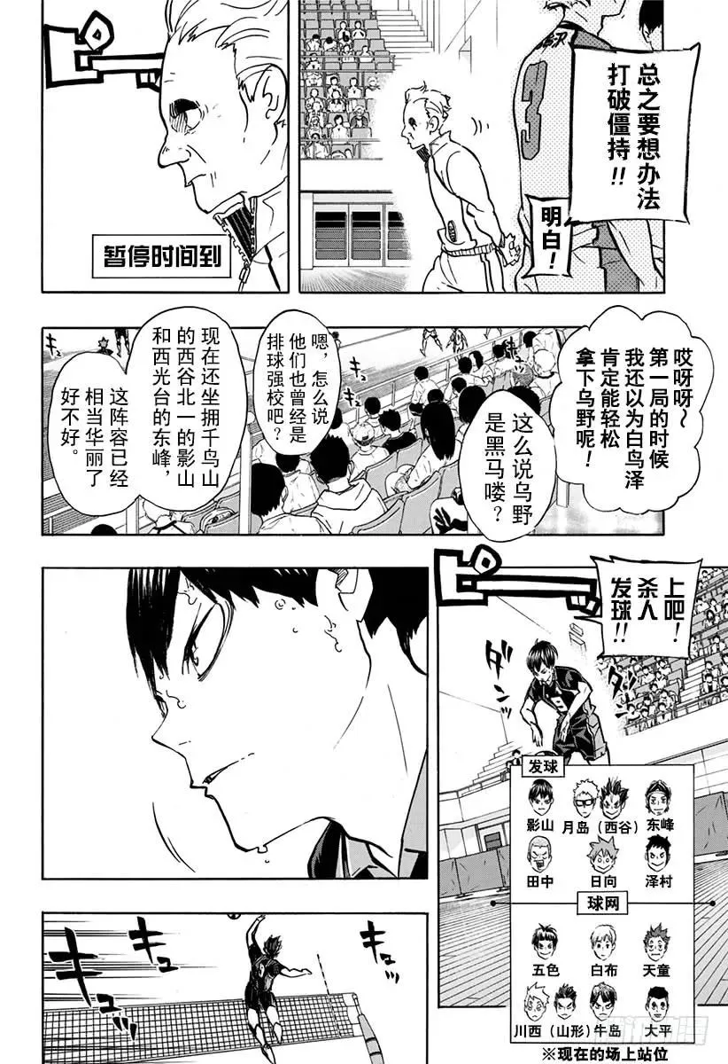 第162话 未满之月 第2页