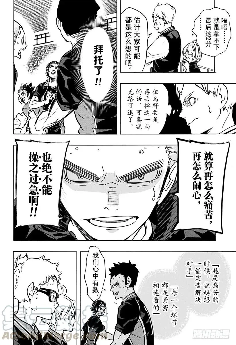 第162话 未满之月 第4页