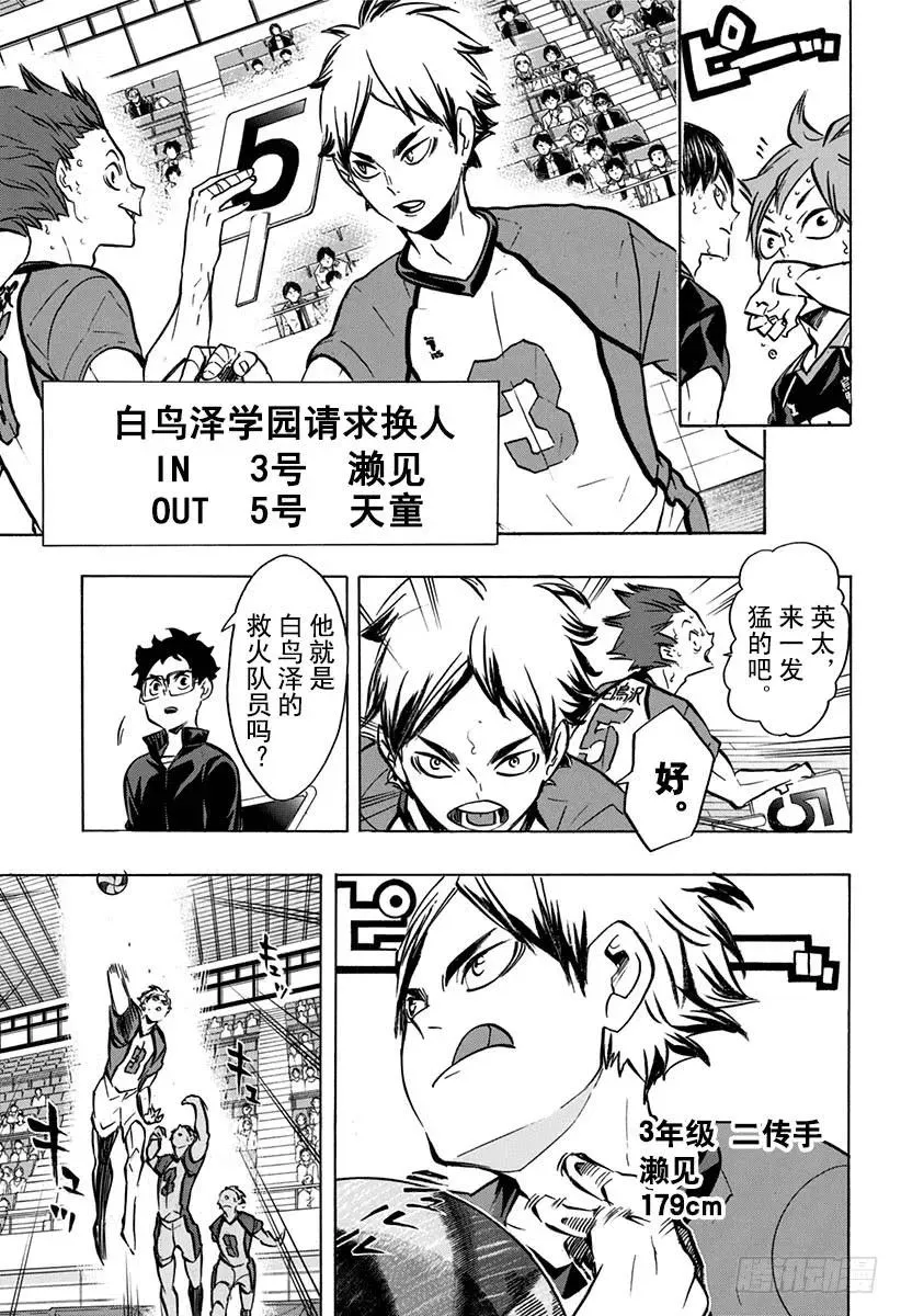 第162话 未满之月 第5页