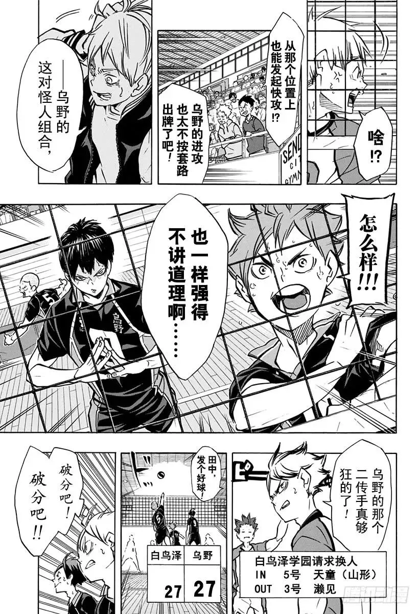 第162话 未满之月 第11页