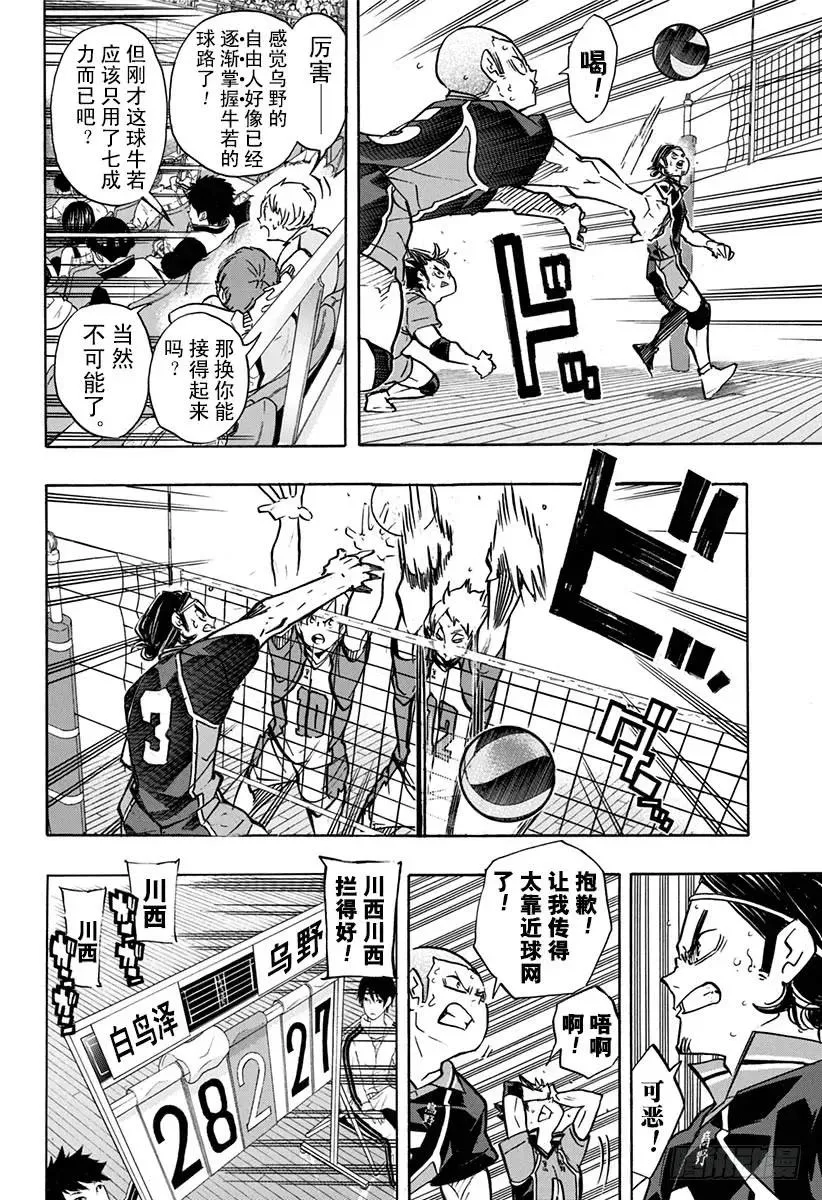 第162话 未满之月 第14页