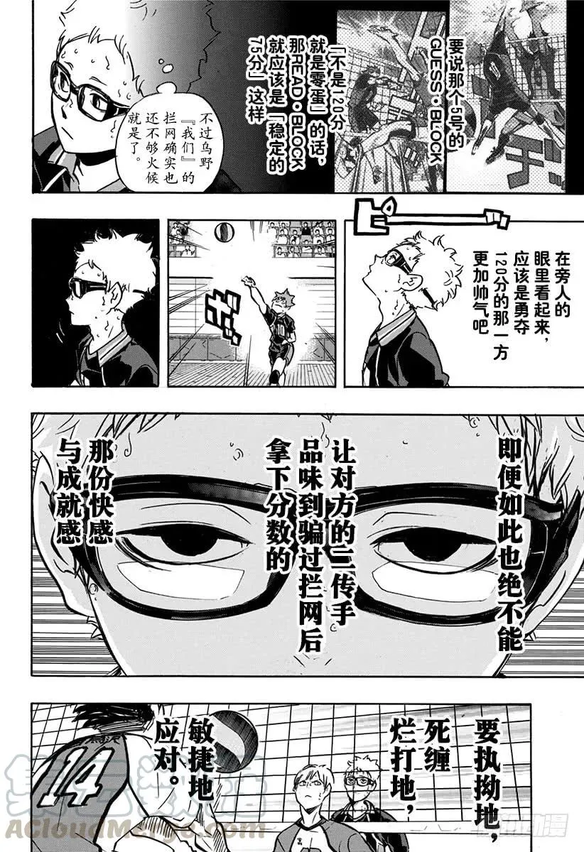 第162话 未满之月 第16页