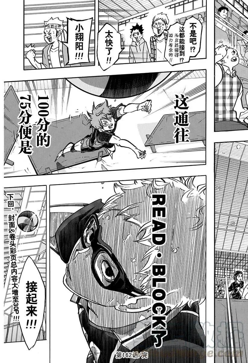 第162话 未满之月 第19页