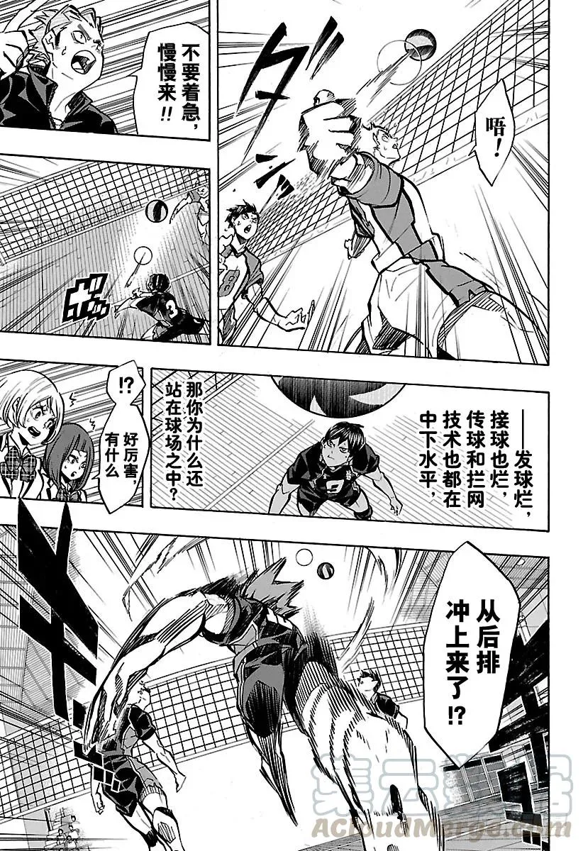 第163话 满月 第7页
