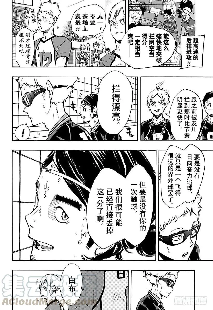 第163话 满月 第10页