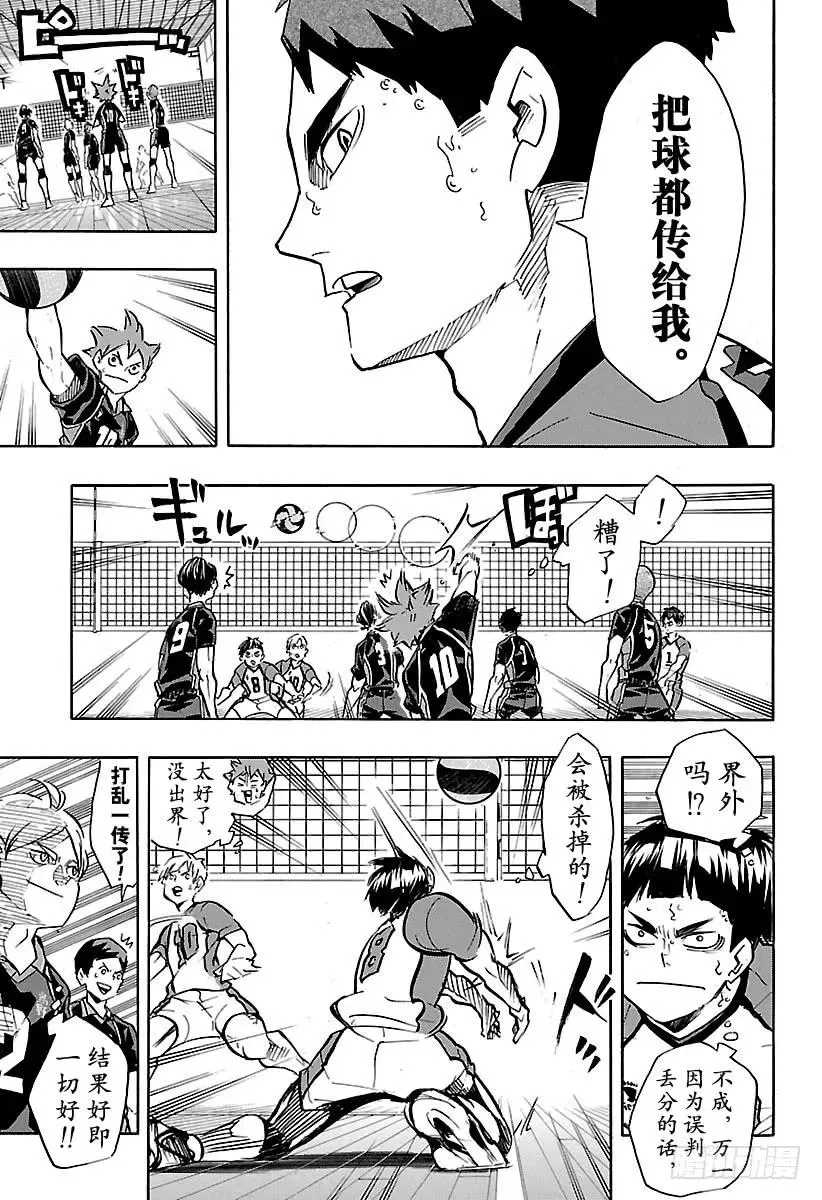 第163话 满月 第11页
