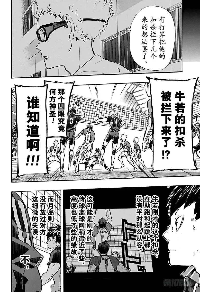 第163话 满月 第26页
