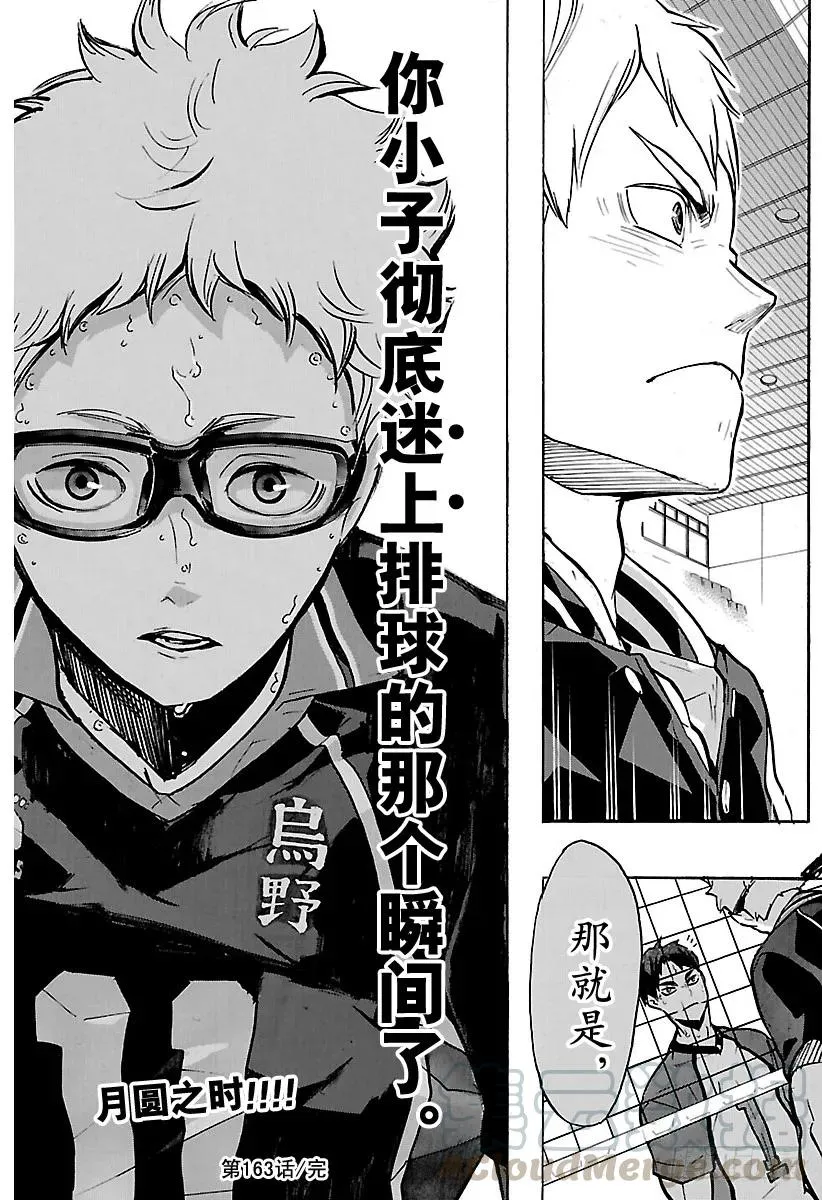第163话 满月 第31页