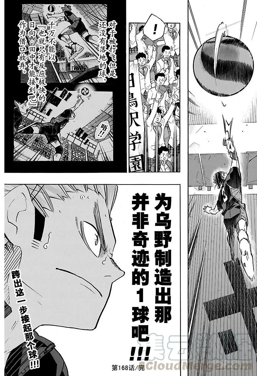第164话 区区的1分 第1页