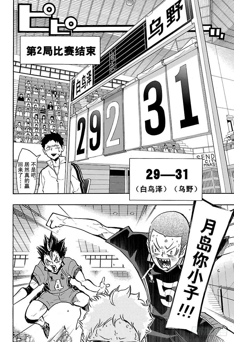 第164话 区区的1分 第2页