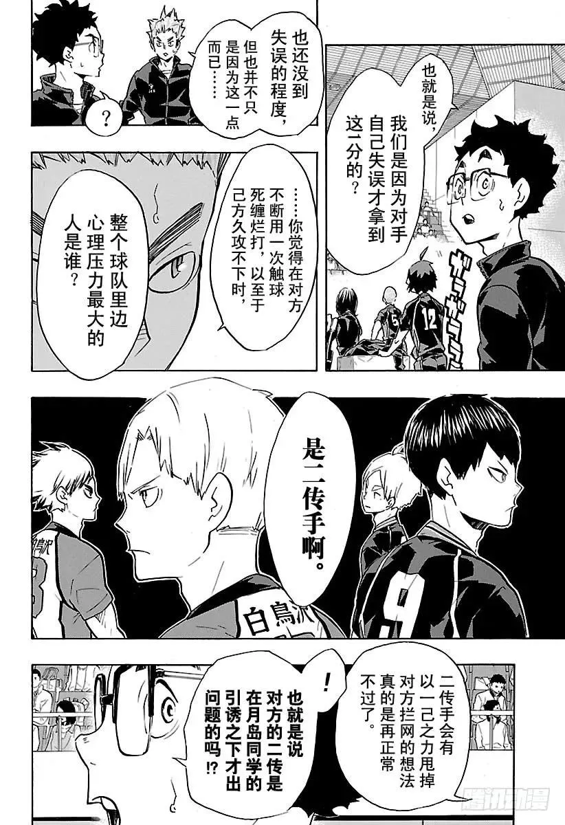 第164话 区区的1分 第6页