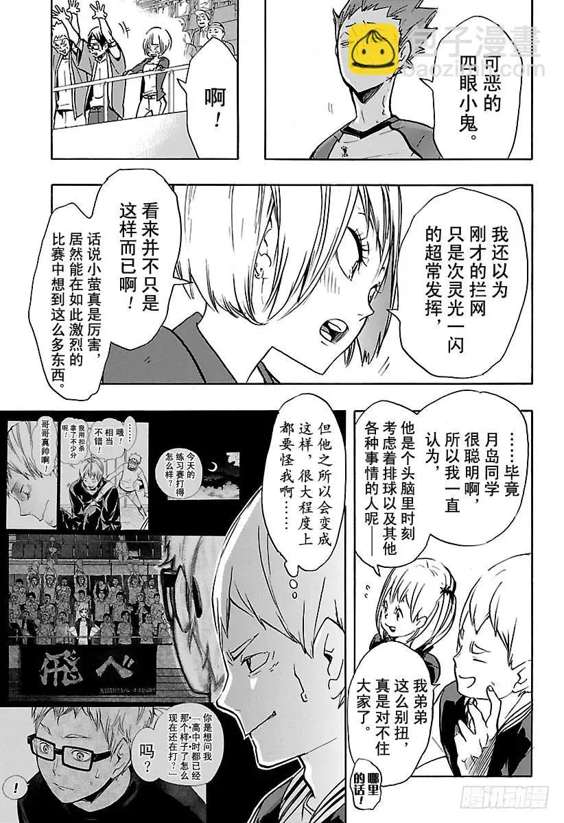 第164话 区区的1分 第9页