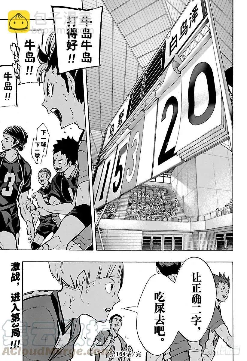 第164话 区区的1分 第19页