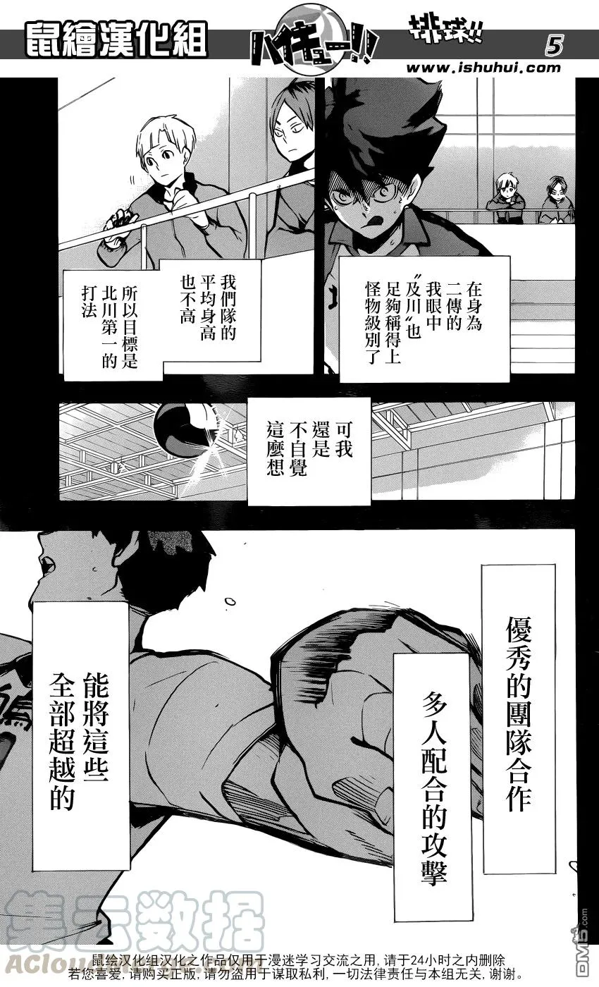 第165话 始终如一 第5页