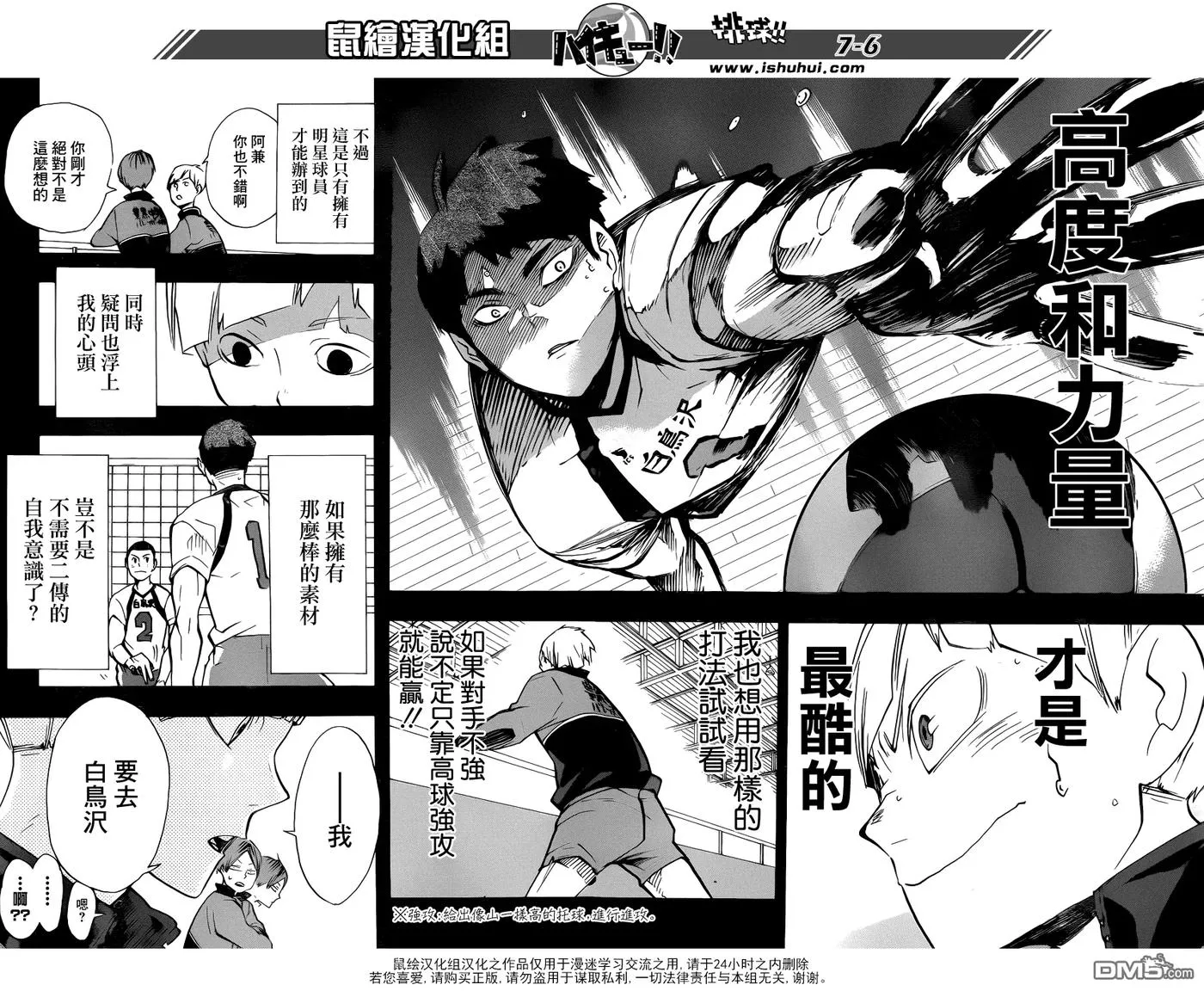 第165话 始终如一 第6页