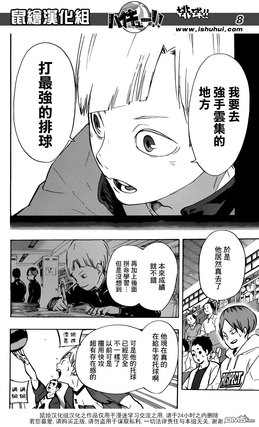第165话 始终如一 第7页