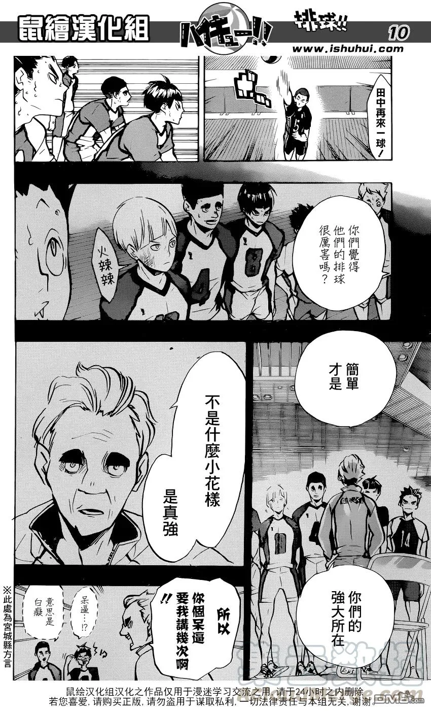 第165话 始终如一 第9页