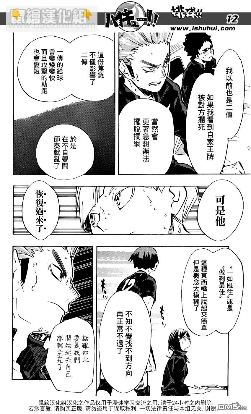 第165话 始终如一 第11页