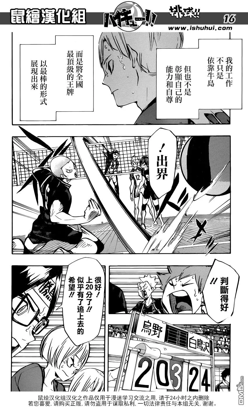 第165话 始终如一 第15页