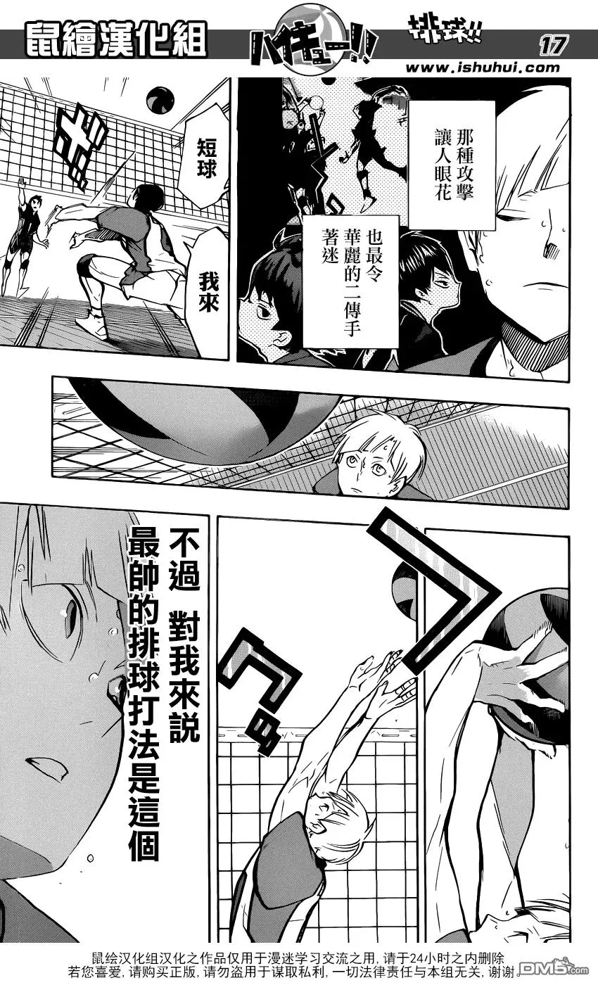 第165话 始终如一 第16页