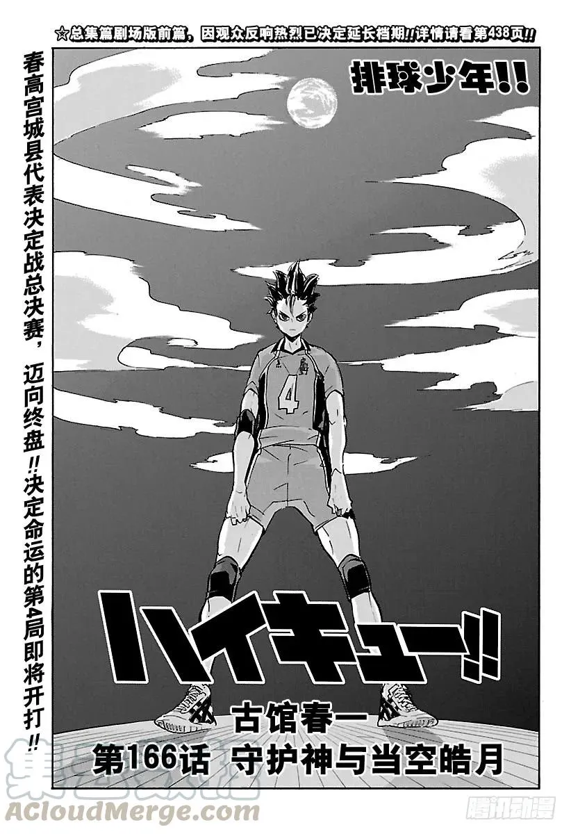 第166话 守护神与当空皓月 第1页