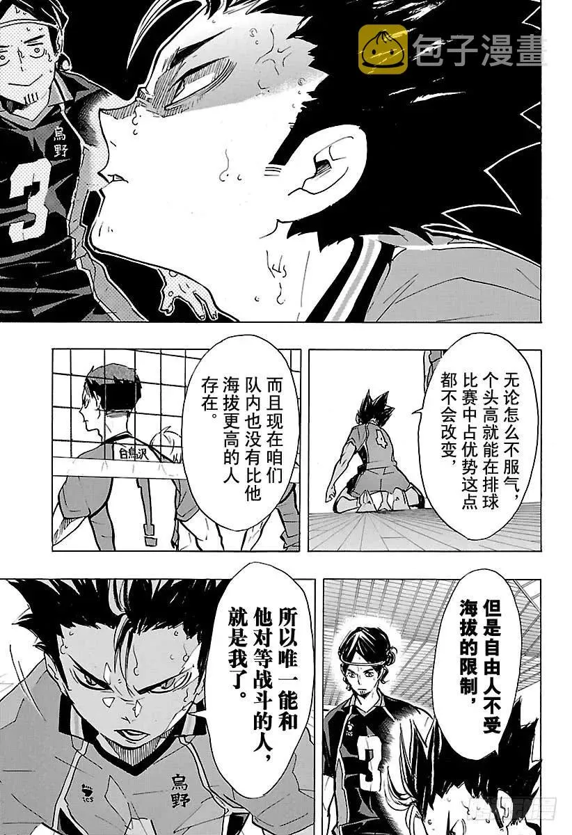 第166话 守护神与当空皓月 第3页