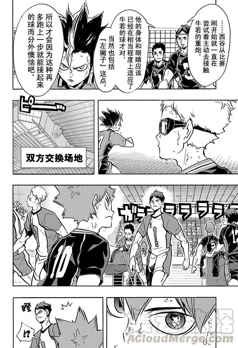 第166话 守护神与当空皓月 第4页