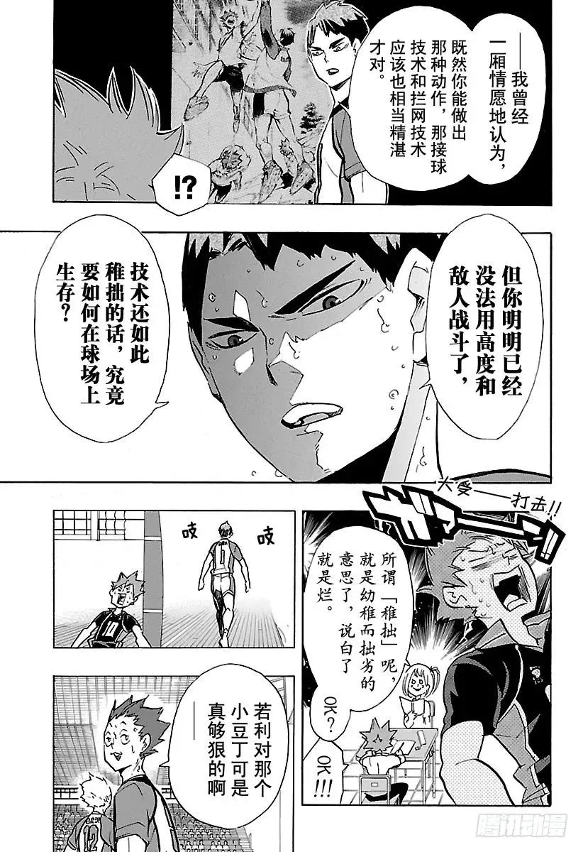第166话 守护神与当空皓月 第5页