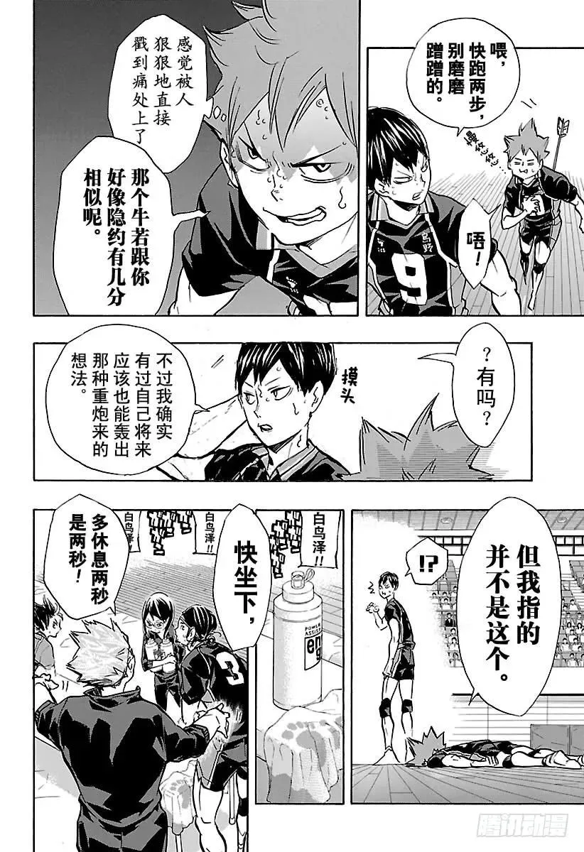 第166话 守护神与当空皓月 第6页