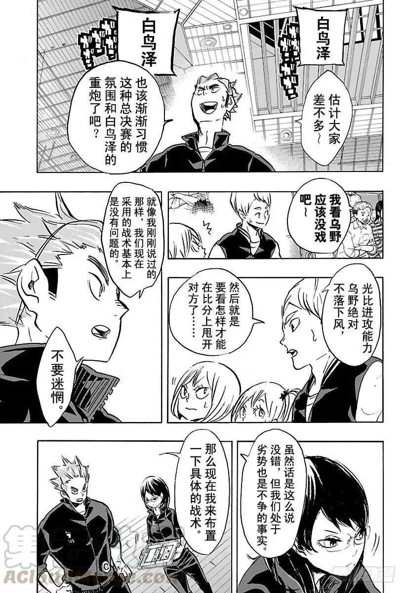 第166话 守护神与当空皓月 第7页