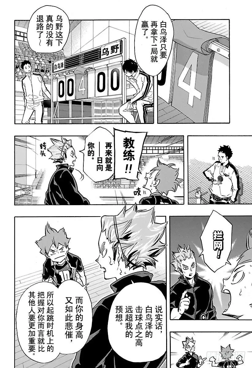第166话 守护神与当空皓月 第8页