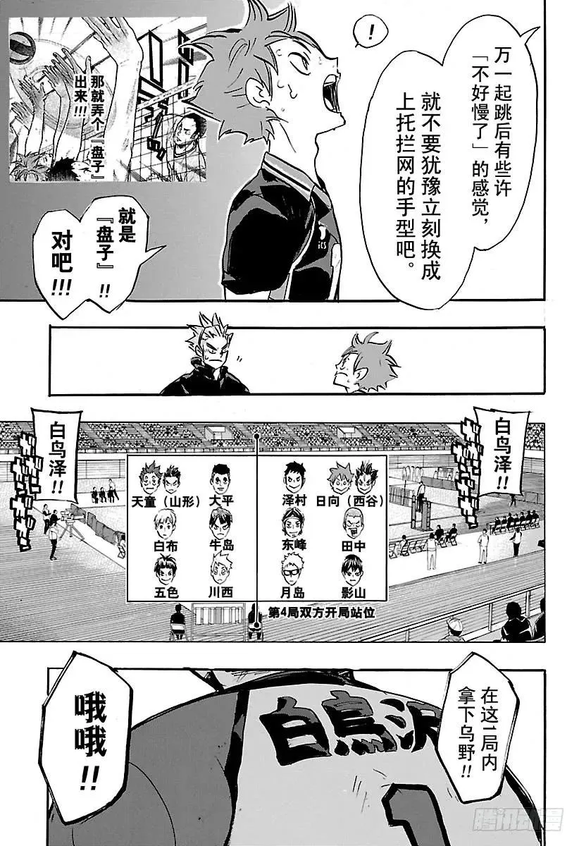 第166话 守护神与当空皓月 第9页