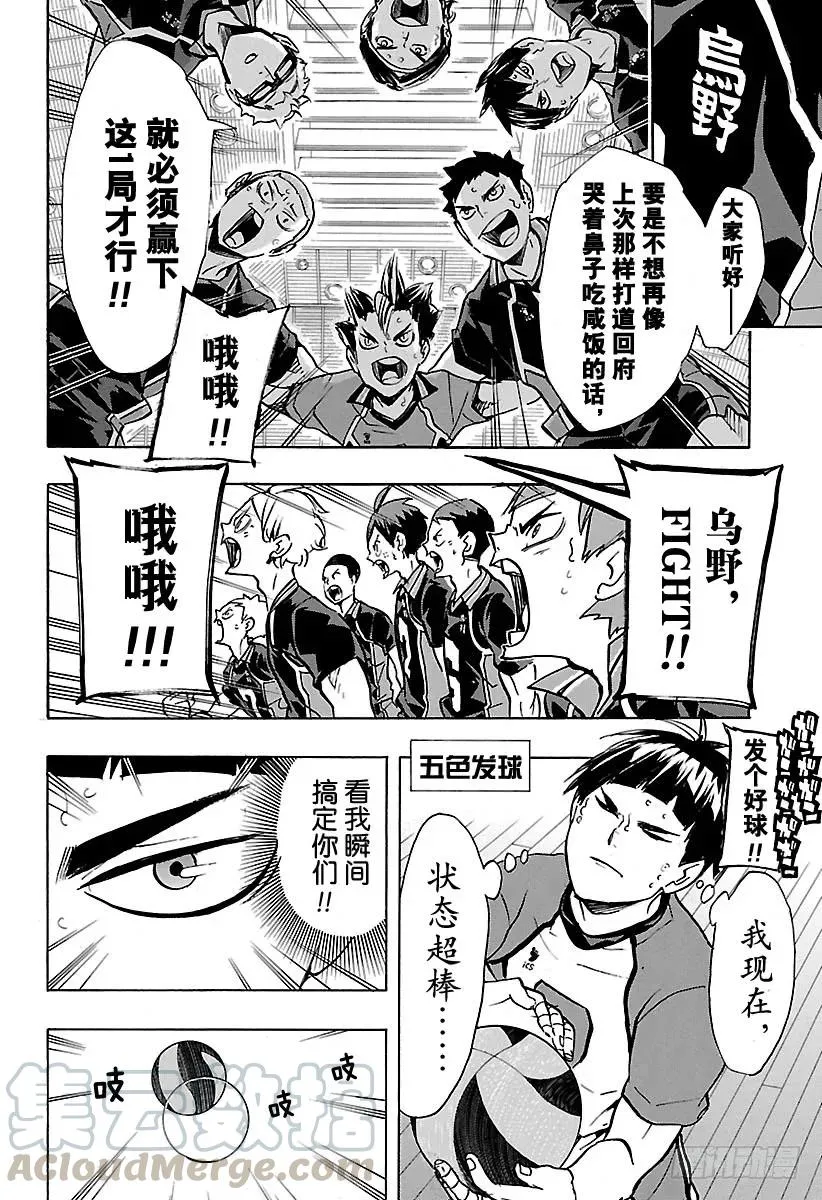 第166话 守护神与当空皓月 第10页