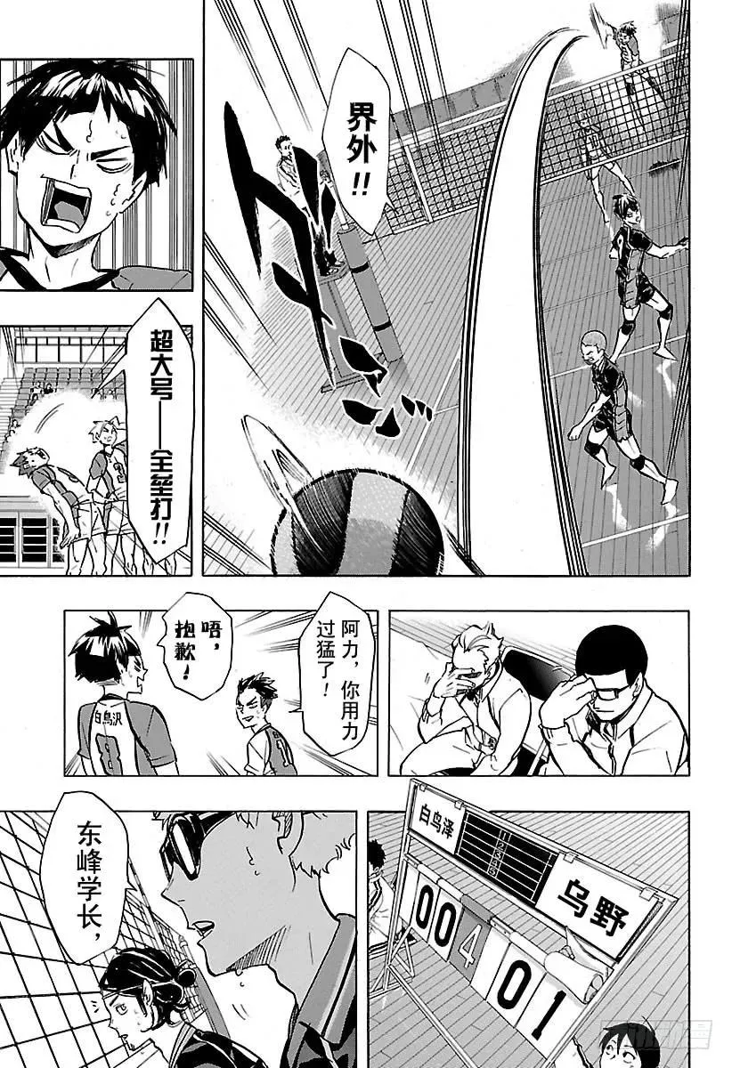 第166话 守护神与当空皓月 第11页