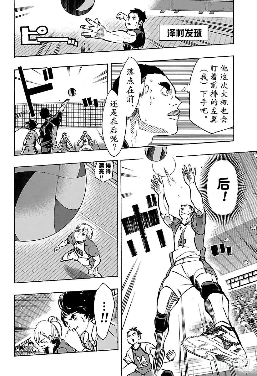 第166话 守护神与当空皓月 第12页
