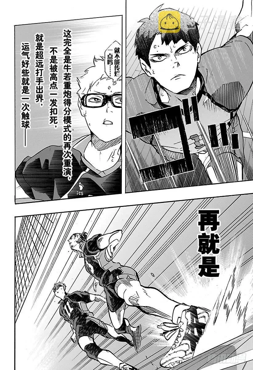 第166话 守护神与当空皓月 第14页
